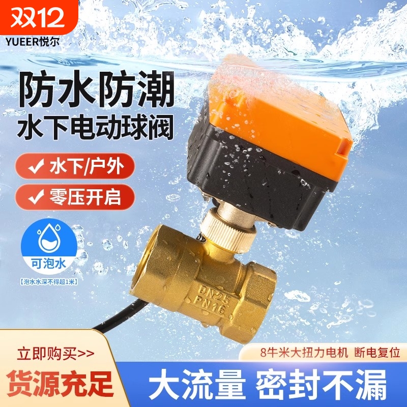 可以水下工作的电动球阀大流量