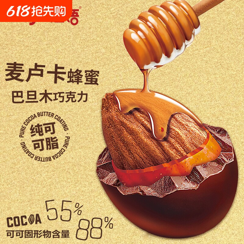 迷语纯可可脂麦蜂蜜巴旦木巧克力黑金刚88％口味果仁零食告白