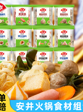 安井火锅丸子关东煮速冻撒尿肉丸散称半成品速食速冻食品香菇贡丸
