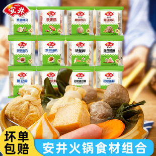 安井火锅丸子关东煮速冻撒尿肉丸散称半成品速食速冻食品香菇贡丸