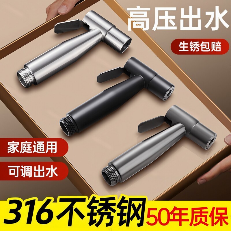 316不锈钢马桶冲洗喷枪水龙头浴室卫生间通用高压喷头洗厕所家用