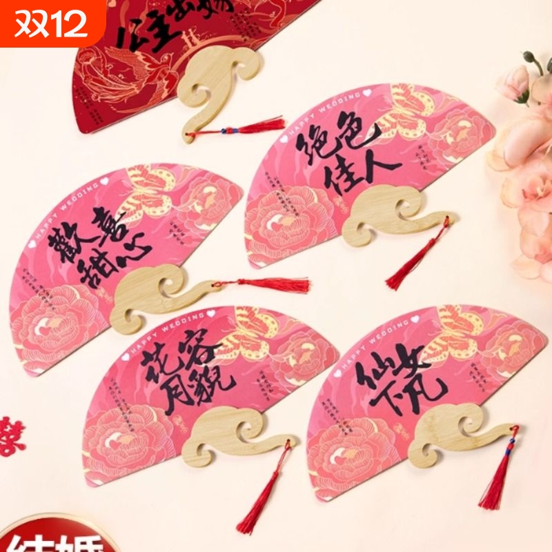 接亲伴娘团扇婚礼新娘晨袍拍照小道具结婚用品大全喜扇子伴郎新婚