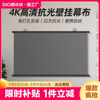 金属抗光投影布幕布家用白天直投简易窄边投影仪100寸移动便携客厅卧室贴墙轻便免打孔壁挂手拉手动