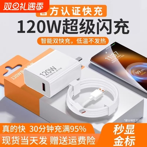 适用120w快充电器适用小米