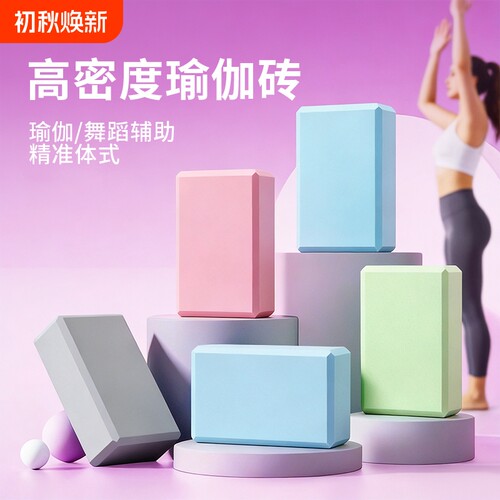 EVA高密度瑜伽砖舞蹈练功砖