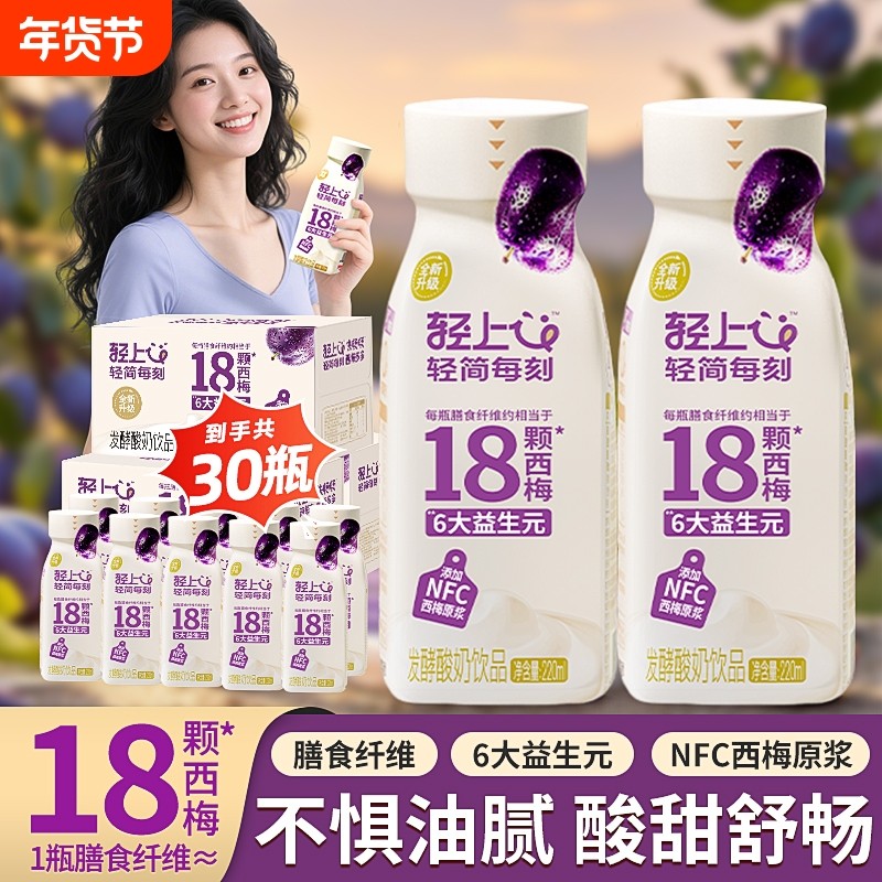 轻上西梅多多发酵酸奶饮品益生元西梅汁酸甜瓶装含膳食纤维植物,咖啡/麦片/冲饮,植物蛋白饮料/植物奶/植物酸奶,淘宝优惠券,粉丝福利购,淘宝优惠卷