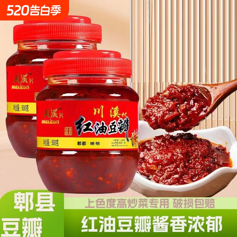 四川红油豆瓣酱500g罐装正宗郫县辣椒酱家用炒菜乐园回锅肉