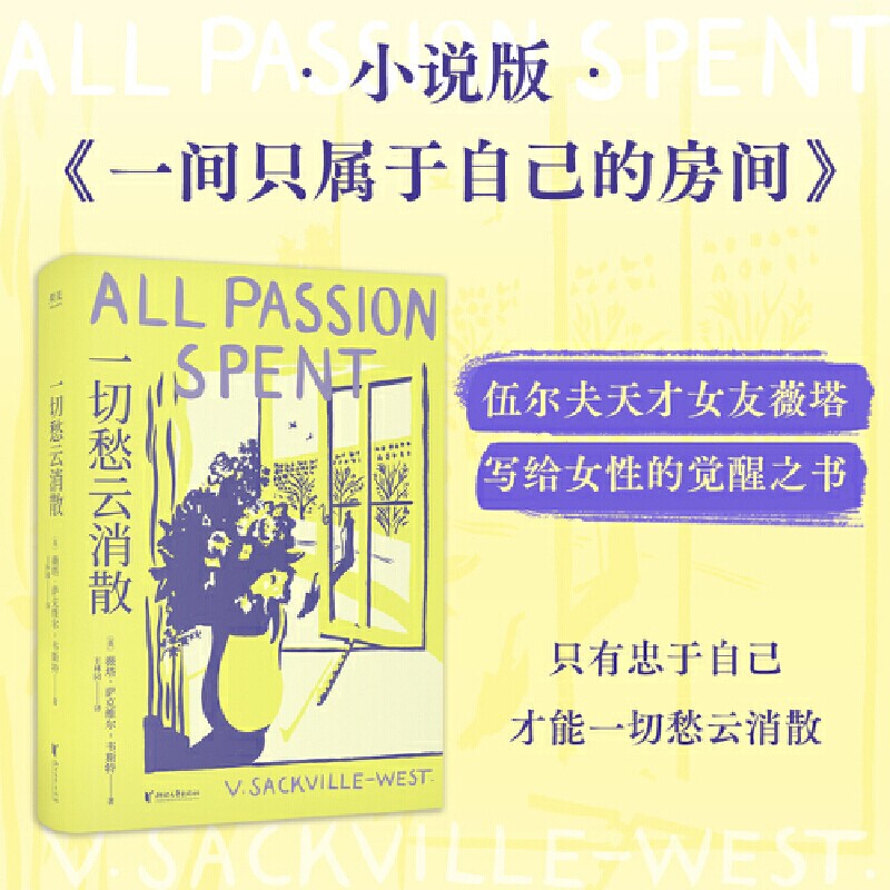 当当网 一切愁云消散 全新译本复刻初版封面 小说版《一间只属于自己的房间》为自己而活什么时候都不晚 外国文学小说随笔正版畅销图片