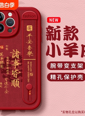 新年适用苹果16手机壳iPhone1517诸事1413新12腕带11支架X防摔Pro保护套XS女ProMax软SE男8plus款max情侣红色