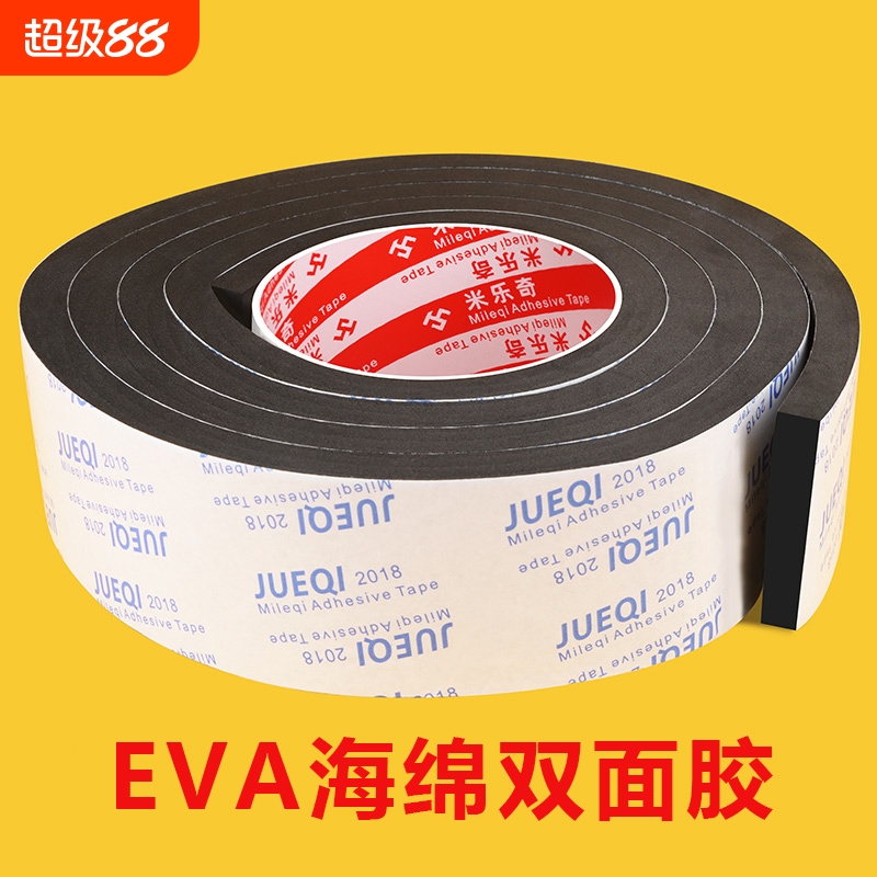 米乐奇EVA海绵双面胶带黑色泡棉胶条泡沫双面胶高粘度固定排插相框照片墙黑色两面胶带广告铭牌固定专用胶条