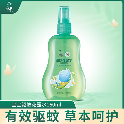 宝宝花露水汉草型驱蚊止痒蚊不叮婴幼儿夏季儿童防蚊喷雾型蚊虫