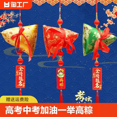 端午佳节高粽中高考加油