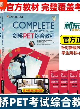 剑桥PET综合教程PET教材trainer官方真题核心词汇单词书阅读听力口语英语专项突破写作高分范文青少版全真模拟题2025语法