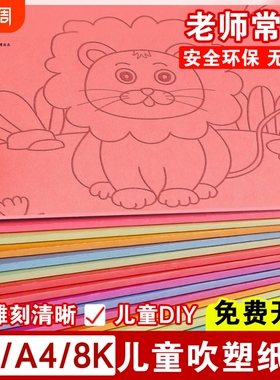 吹塑纸1mma4儿童美术专用吹塑板4k版画套装小学生手工diy白色彩色吹塑纸板8k高密度拓印板a3材料板画专用工具