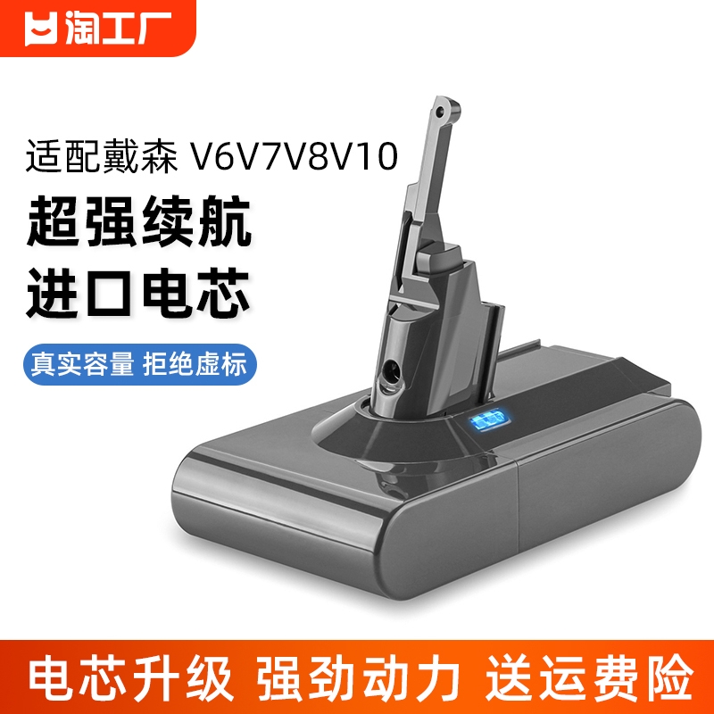 适配dyson戴森V8吸尘器电池V6V7V8更换V10配件非原装吸尘机V7电池