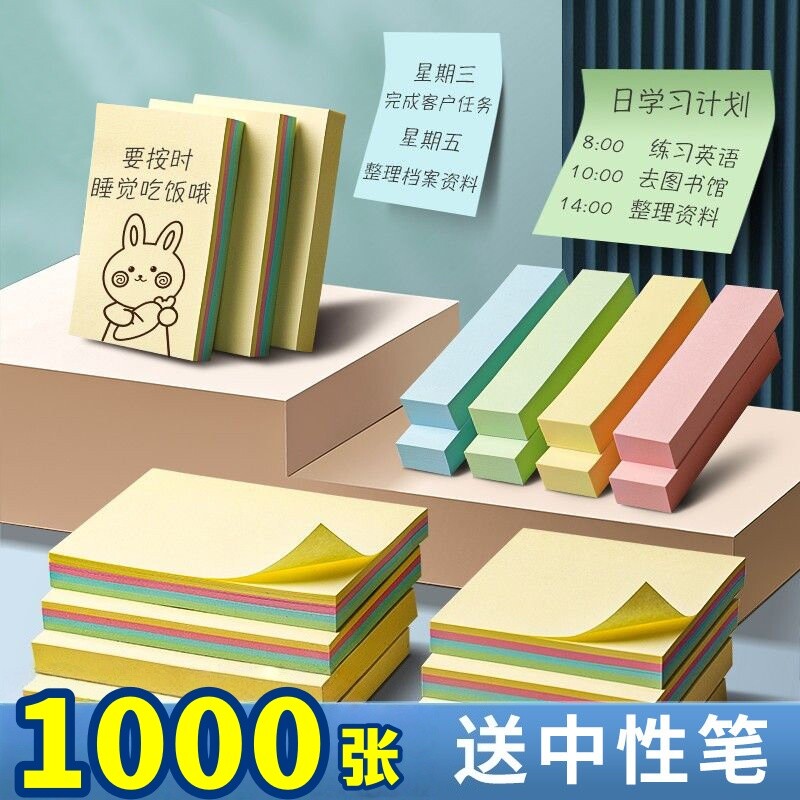 办公便利贴记事贴系列彩色创意便签贴纸迷你可撕创小条便签纸外卖留言本学生n次贴粘性图片
