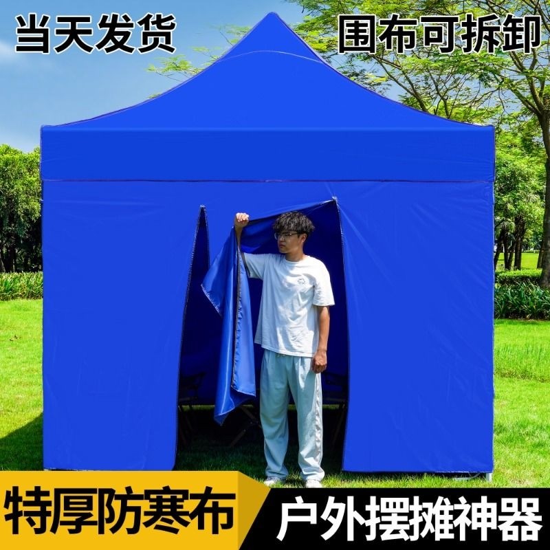 四脚雨棚户外夜市摆摊用大伞冬天加厚透明围布帐篷防雨伸缩遮阳棚