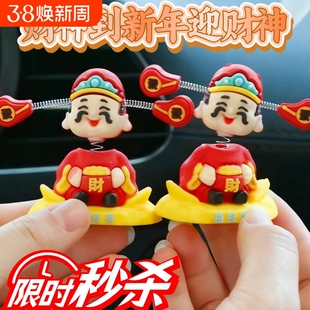 新款车载财神爷汽车摆件车载中控台装饰品好运发财摇摆小财神