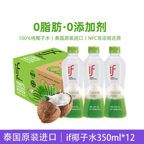 IF纯椰子水进口椰青水椰汁椰子汁孕妇可饮nfc饮料泰国椰青果汁