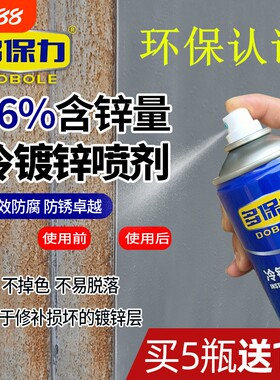 香港多保力97%含锌量冷镀锌喷剂自喷漆金属防腐防锈漆快干500ML