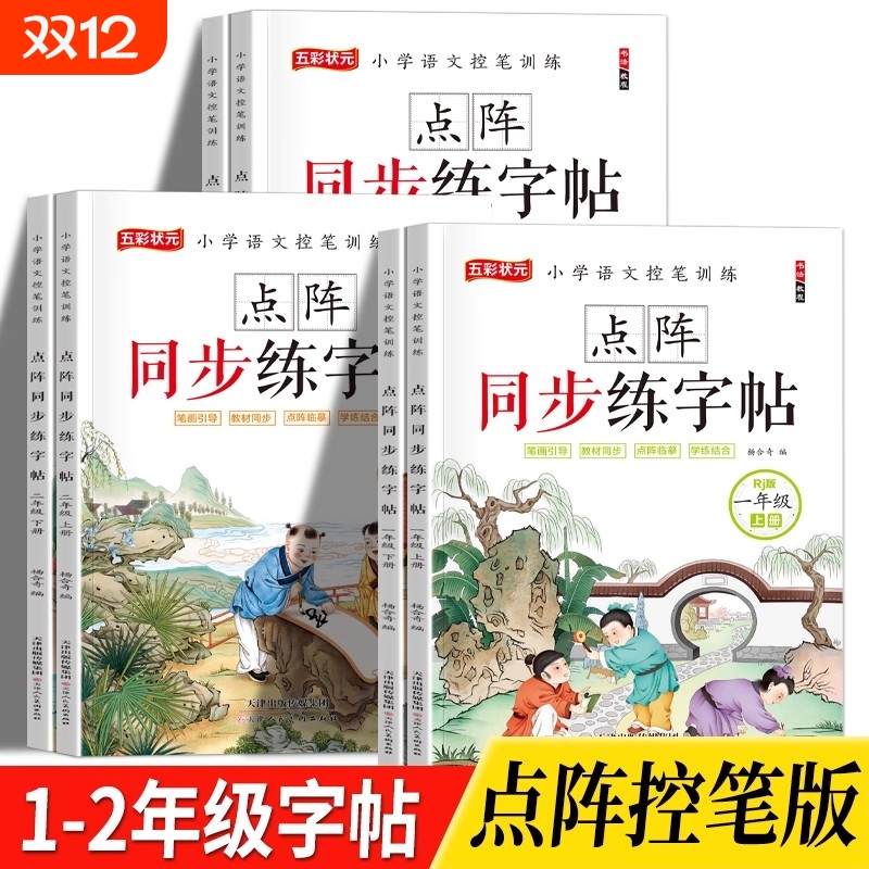 新版人教版一年级二年级上册下册语文同步练字帖小学生课本点阵生字写字本每日一练儿童写字帖练习描红本书写训练组词教材