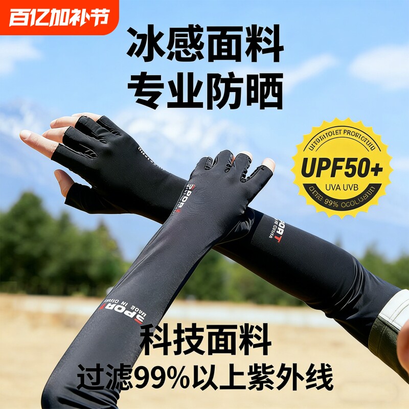 冰丝半指手套男士夏季防晒加长一体手袖套户外骑行登山钓鱼冰袖男