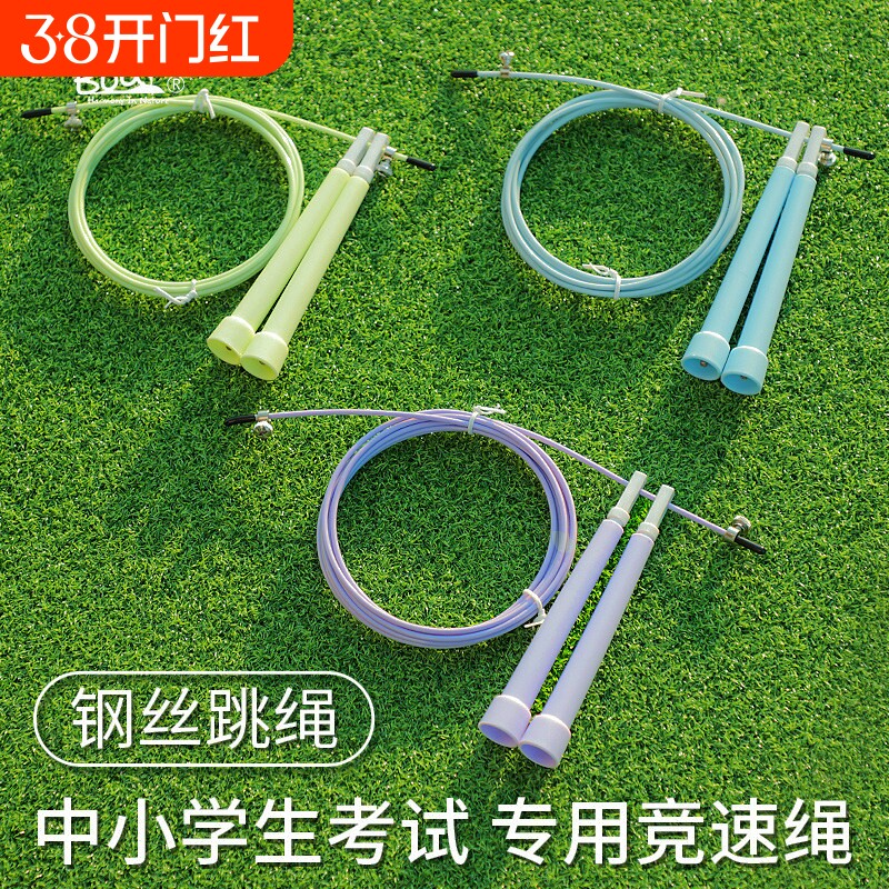 钢丝跳绳儿童中小学生专用体育考试双摇竞速成人运动健身减肥绳子