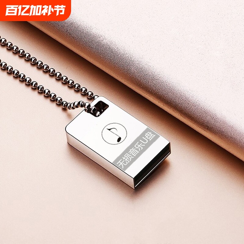 车载u盘正品U盘 大容量usb手指车载音响手机电脑投标优盘迷你金属