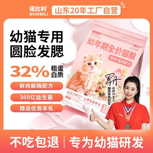 诺比利幼猫专用粮|超1000次加购