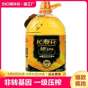 长寿花金胚玉米油5l非转基因一级压榨菜油家用厨房炒菜食用油营养