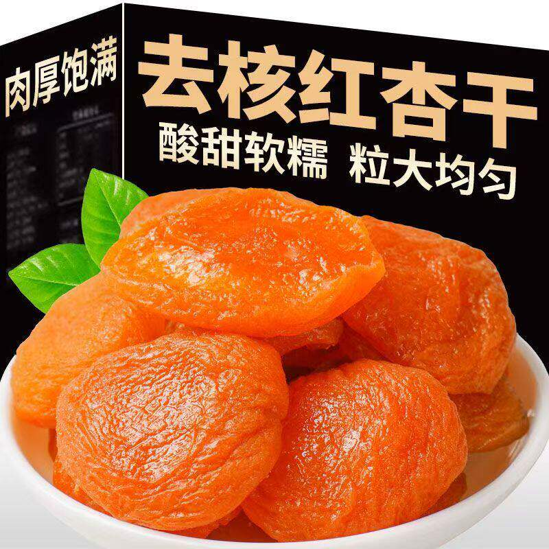 特级新疆金杏干无核新鲜红杏干孕妇杏脯肉果脯休闲小零食好吃优选