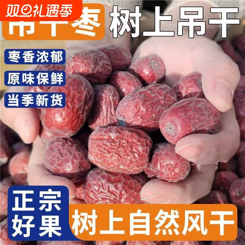 新疆若羌吊干枣袋装官方旗舰红枣正宗零食新货小灰枣未清洗原味