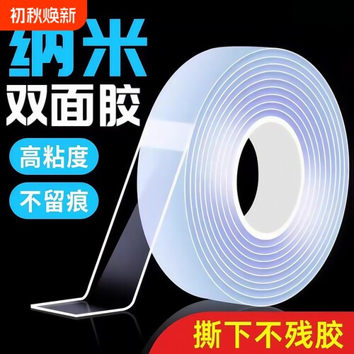 纳米双面胶高粘度强力双面贴固定墙面超强防水车用粘胶贴片无痕透明胶带魔力贴强力粘双面不留痕胶贴胶布
