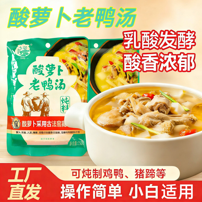 酸萝卜老鸭汤炖料250g*3袋清汤炖鸡炖鸭排骨猪蹄炖汤火锅料,粮油调味/速食/干货/烘焙,火锅调料,淘宝优惠券,粉丝福利购,淘宝优惠卷