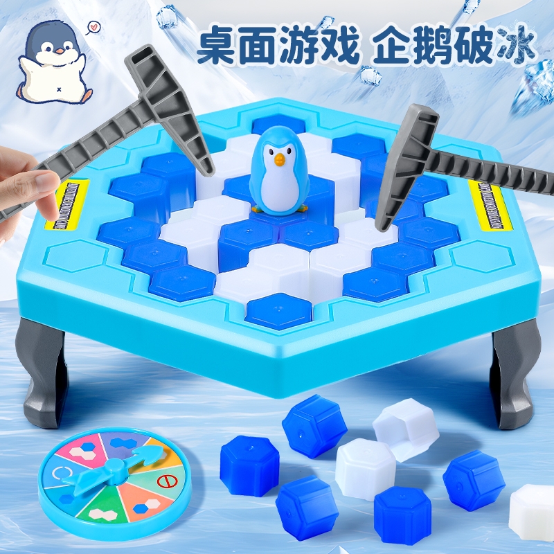 拯救企鹅砸冰块敲破冰儿童桌游抖音同款玩具益智思维训练亲子互动