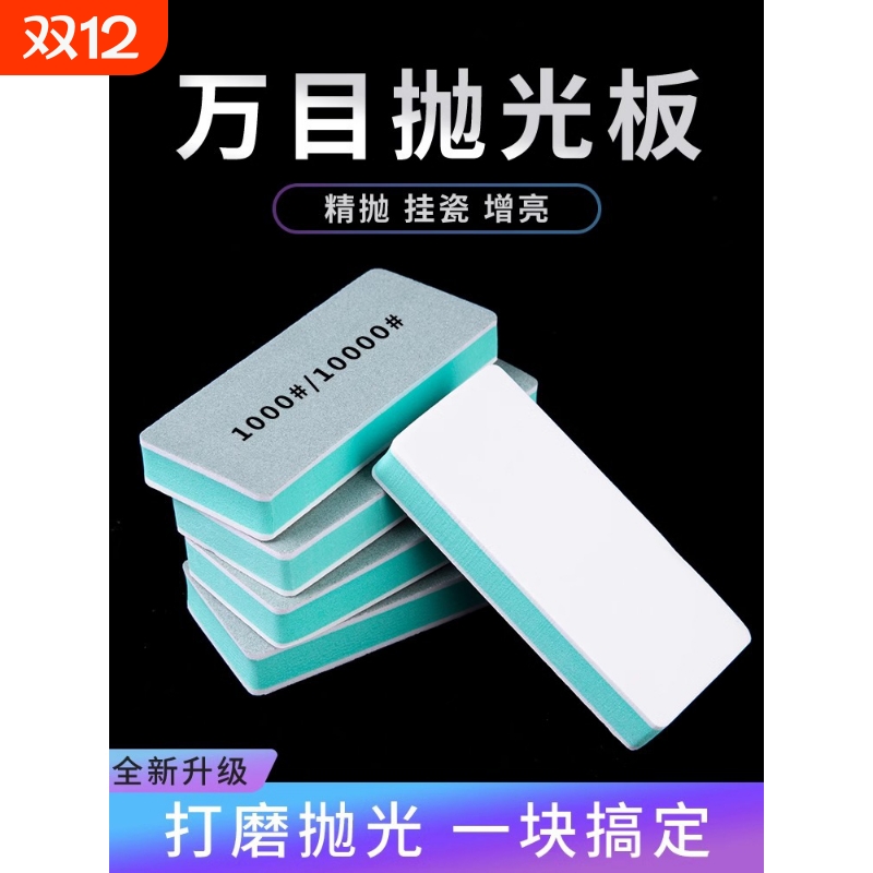 文玩抛光板10000目抛光打磨神器双面opi海绵砂纸块工具玉石手串