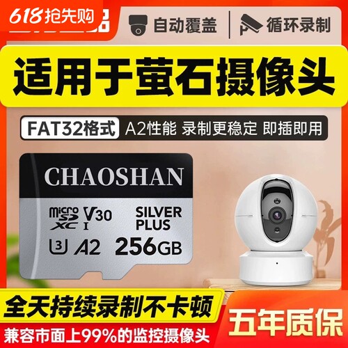 适用于萤石监控摄像头存储卡