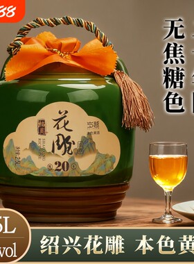 二十年陈绍兴花雕酒本色原酒2.5L