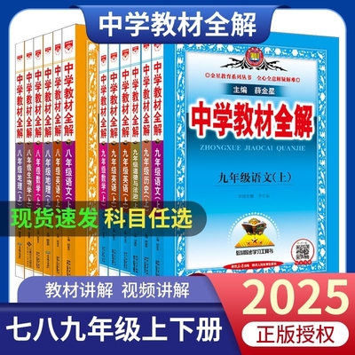 薛金星中学教材全解语数英