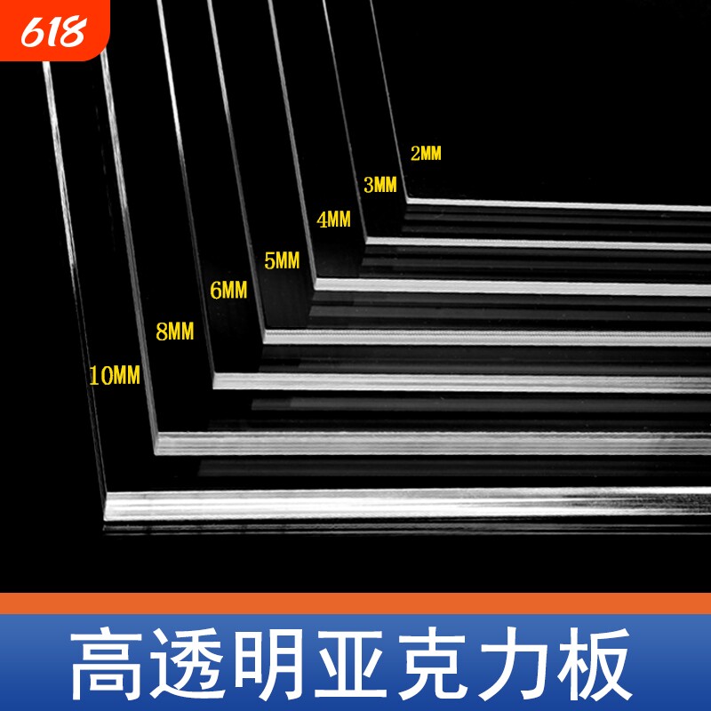 高透明亚克力板有机玻璃板硬塑料板隔板手工材料展示牌透明亚克力