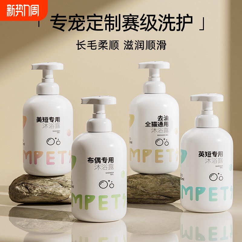 猫咪专用沐浴露毛用洗澡抑菌杀螨幼猫布偶沐浴乳通用香波宠物用品