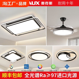 奥克斯客厅主灯现代简约led新中式吸顶灯护眼中山全屋2024新款