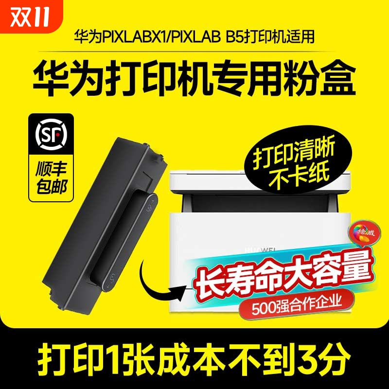 绘威适用于华为PixLabX1粉盒