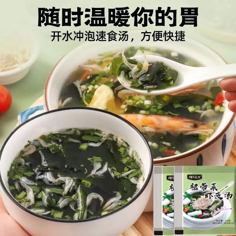 裙带菜虾皮汤速食独立小包装冲泡即食家庭紫菜轻食懒人,粮油调味/速食/干货/烘焙,速食汤,淘宝优惠券,粉丝福利购,淘宝优惠卷