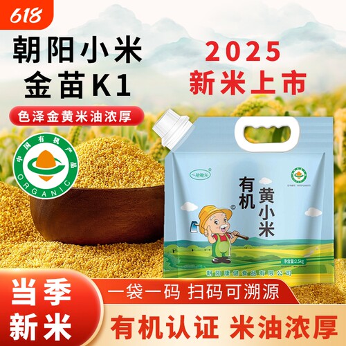 东北有机黄小米朝阳小黄米粥新米杂粮米糕5斤装新鲜金苗K可溯源