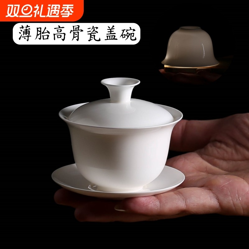 潮州薄胎骨瓷盖碗单个高档功夫茶具不烫手三才泡茶陶瓷茶杯竹节