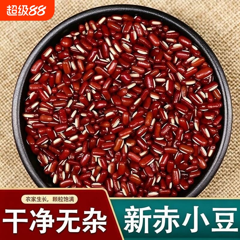 5斤赤小豆新豆红豆易出沙芸豆干货五谷杂粮包邮新鲜饱满煮粥煲汤图片