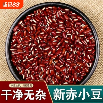 5斤赤小豆新豆红豆易出沙芸豆干货五谷杂粮包邮新鲜饱满煮粥煲汤