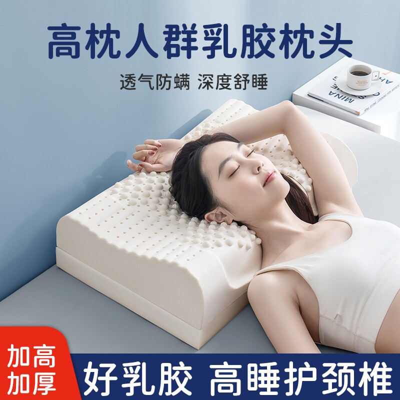 泰国乳胶枕头一对天然橡胶枕头芯护颈椎助睡眠低硅胶成人加高宿舍图片