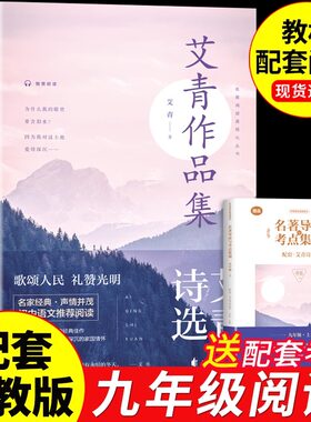 艾青诗选九年级必读正版